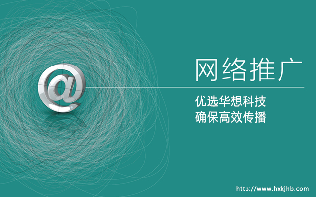 十堰中小企業(yè)如何做好網(wǎng)絡(luò)推廣
